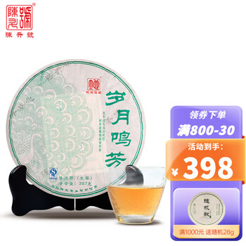 陈升号 2016年岁月鸣芳357g普洱茶生茶普洱生茶饼茶生普