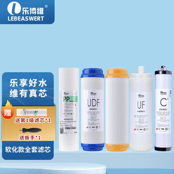 乐博维（Lebeaswert） 适用海尔净水器滤芯HU603-5A/3A颗粒活性炭后置PP棉超滤膜 HU603-5A软化款全套滤芯（带扳手+级）