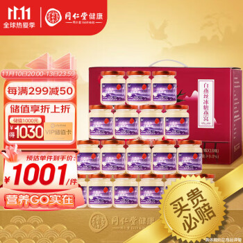 同仁堂品牌燕窝推荐,营养丰富口感细腻!