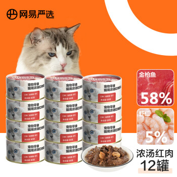 网易严选宠物猫用浓汤罐头价格走势和口感完美结合,营养零食首选!