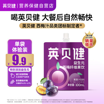 英贝健 益生元西梅纤维果饮 西梅浓缩果饮便携袋装100ml