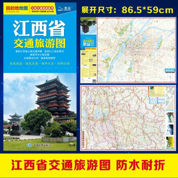 2022年中国交通旅游地图 864*594毫米 江西省地图