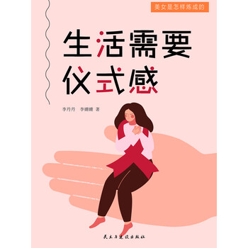生活需要仪式感