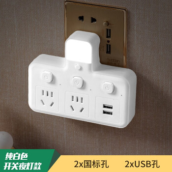 誉煌（Huang Yu）智能一转多无线扩展USB插座带小夜灯转换器多功能排插插板 一转三独立开关【带USB+小夜灯】