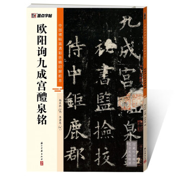 古びた蔵 中国書画 唐代書家『歐陽詢 仲尼夢奠帖 肉筆紙本』真作