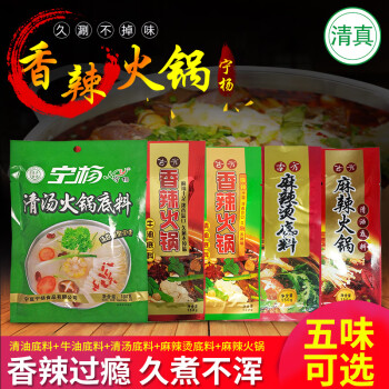 宁杨 宁夏牛油火锅底料150g袋装香辣清汤火锅调料冒菜麻辣烫清真回族 香辣清油150克*3袋