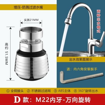 厨房面盆水龙头起泡器防溅过滤嘴网内芯 节水器出水嘴水龙头配件万向可旋转 D款 M22内丝起泡器（两档调节）