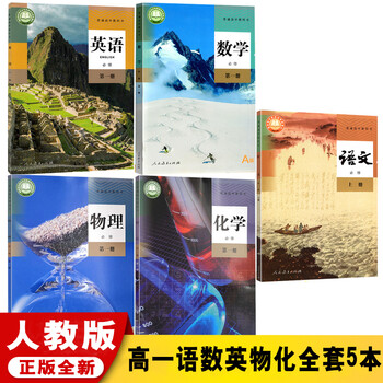 高中全套教科书 京东商城
