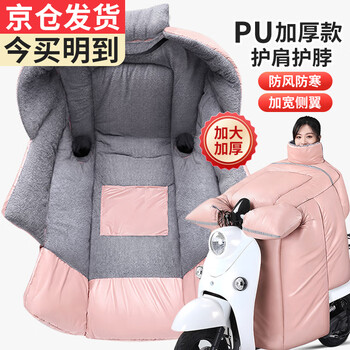 京家洁 电动车挡风被防雨秋冬电瓶车挡风被冬季加厚加大防水防寒摩托车 粉色PU款（围脖+侧翼+护肩）
