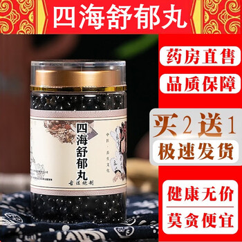 四海舒郁丸 堂特级原料 浓缩提取     楚仲堂 默认一罐装