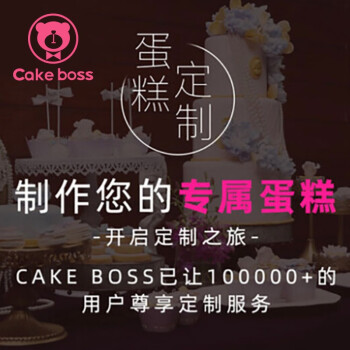 CakeBoss 生日蛋糕定金链接 具体需求请联系客服不同尺寸价格不同（宝宝宴，宴会，庆典）