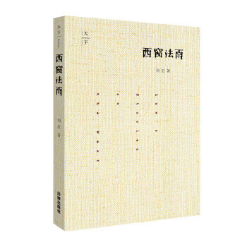 西窗法雨