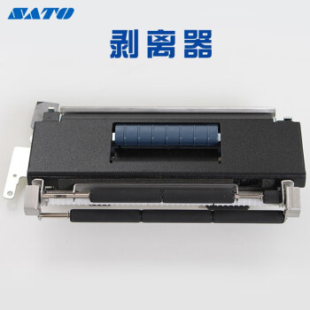 SATO佐藤 CL4NX CL6NX剥离器条码打印机配件 打印机剥离器 CL4NX 打印机剥离器