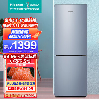 海信(Hisense)小冰箱二门双门178升小型家用电冰箱迷你风冷无霜推荐