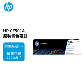 惠普（HP）CF501A/202A原装青色硒鼓 适用hp m281fdw/254dw/254NW/280NW/281FDN 打印机硒鼓