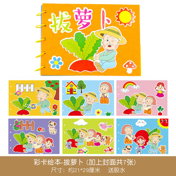 儿童自制绘本diy材料包幼儿园不织布手工亲子制作半成品故事图书贴纸