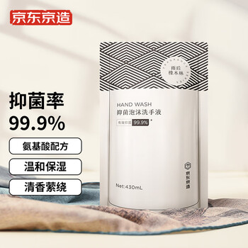 京东京造泡沫抑菌99.9%香氛洗手液价格趋势,清新自然的洗手体验