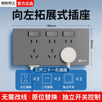 国际电工 86型扩展式插座多功能 酷雅灰-21孔向左拓展+三开开关