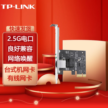 普联（TP-LINK） 台式机网卡 工作室服务器使用 有线无线网卡 TL-NG421 有线千兆PCI-E/2.5G