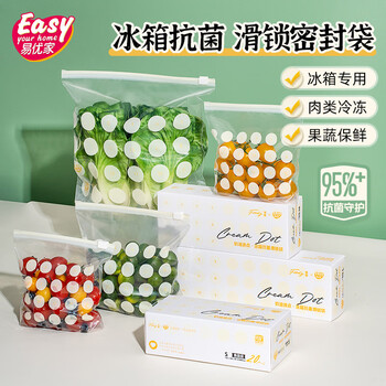 易优家拉链抗密封袋密实袋食品级冰箱保鲜袋宝宝辅食袋冷藏冷冻