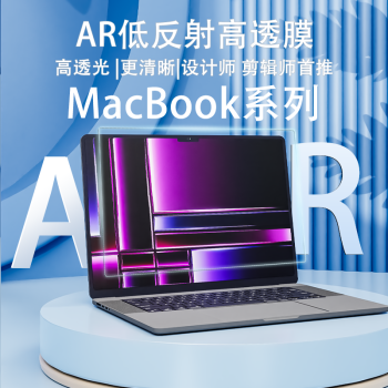 QRL2023款MacBook Pro14/16AR膜苹果电脑13.6/13.3/15英寸保护膜 高清低反射增透AR膜 21-23款Macbook Pro 14英寸