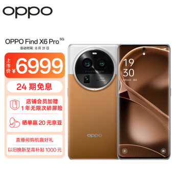 OPPO Find X6 Pro 16GB+512GB 大漠银月 超光影三主摄 哈苏影像 100W闪充 第二代骁龙8旗舰芯片 5G拍照手机