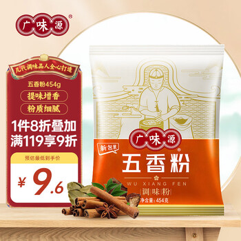 广味源五香粉 香辛料调料 五香粉454g 香料 烧烤烹饪调味料