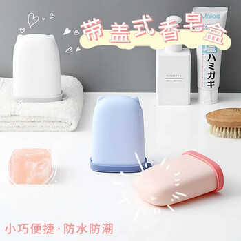 都小秀塑料带锁扣旅行肥皂盒迷你便携香皂盒创意硅胶带盖密封防水皂盒