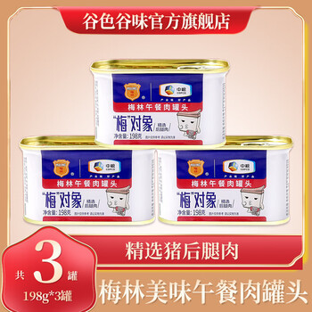 梅林（MALING）午餐肉罐头方便食品(3罐组合装)即开即食涮肉食材 火锅搭档 美味午餐肉198g*3罐【随机发货】