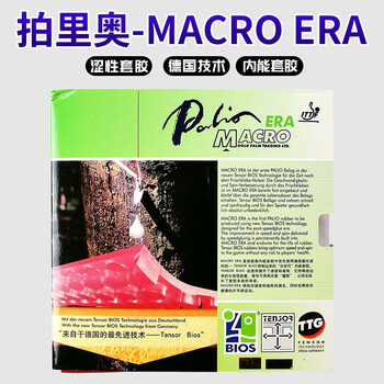 拍里奥MACRO ERA哪里买是正品