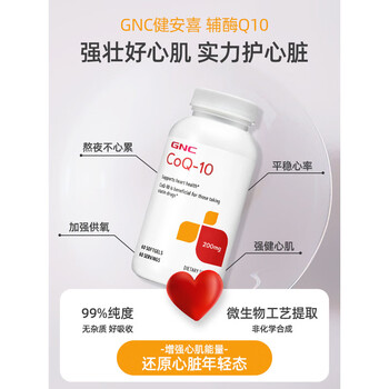 GNC健安喜辅酶q10胶囊200mg60粒心脑血管辅酶备孕老人进口原装