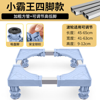 歆印10公斤洗衣机底座架洗衣机托盘带轮子洗衣机垫脚架洗衣机架 小霸王4脚调节款
