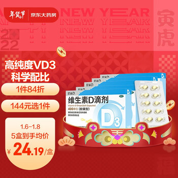 星鲨维生素D滴剂（胶囊型）400单位*12粒*2板*5盒预防维生素D缺乏症佝偻病