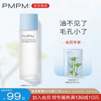 PMPM爽肤水：选择专业护肤，焕发肌肤光彩