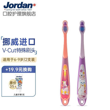 Jordan婴幼儿童宝宝软毛牙刷0-1-2-3-5-9+岁训练护齿乳牙牙刷 6-9岁双支 女孩款