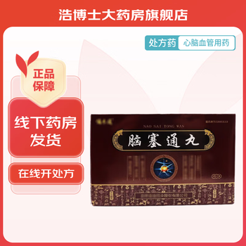 [五七] 脑塞通丸 7.5g*6丸/盒 12盒