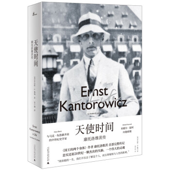 康托洛维茨传:深入探索数学大师的思想