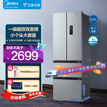 美的（Midea）323升法式多门冰箱 节能双变频一级能效风冷四门家用电冰箱 BCD-323WTPM(E) 星际银