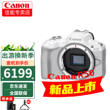 佳能（Canon）佳能r50 微单相机 轻量小型 APS-C画幅 高速连拍 R50白色单机身+18-45套机 官方标配【不含内存卡/相机包/等】