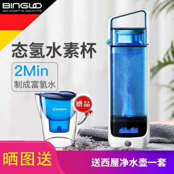 Binglo 宾果水素水杯富氢水杯充电便携式态氢杯富氢杯高浓度养生杯生成器电解蓝色 图片价格品牌报价 京东