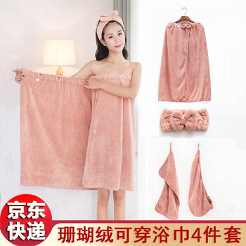 映季 可穿浴巾女士可裹浴裙吸水速干大毛巾浴帽浴袍浴衣 珊瑚粉4件套（尺寸140x70cm） 见详情页