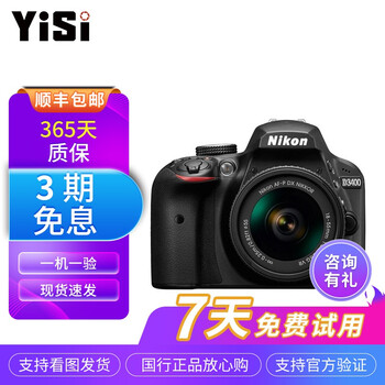 尼康/Nikon D3200 D3300 D3400 D3500入门级半画幅数码二手单反相机套机 D3400 (18-105 VR )套机 95成新