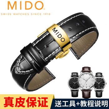 适用于美度表带原装贝伦赛丽M8600 M005舵手指挥官手表带表链男女 黑色白线+金色蝴蝶扣 20mm