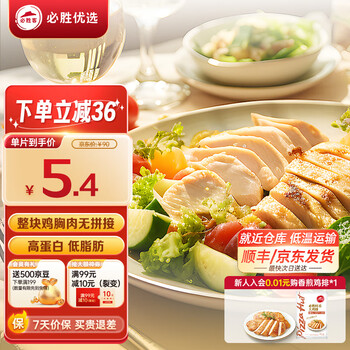 必胜客  必胜优选鸡排鸡胸肉鸡扒健身轻食餐空气炸锅食材半成食品 生鲜 【低脂高蛋白】鲜香鸡排135g*10