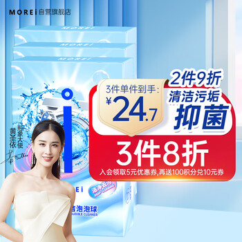 MOREI洗衣机清洁剂价格走势及评测