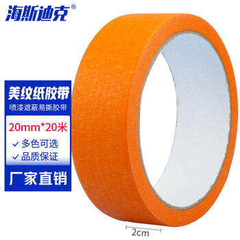 海斯迪克 HKXR-007 彩色美纹纸胶带 易撕胶带 橙色20mm*20m
