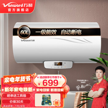 万和（Vanward）自动断电洗电热水器 一键预约洗电热水器  净化水质 防垢内胆单管加热 一级能效 E60-Q2TY10-20（60升） Q2系列