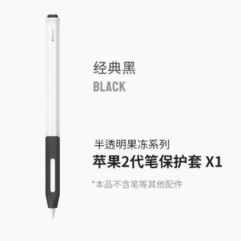 琦莎苹果同款Lpencil笔套半透明ipadpencil2二代电容笔硅胶保护琦莎经典 