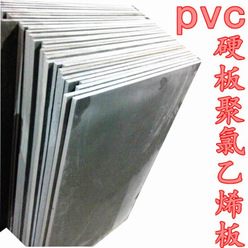 定制定做 PVC硬板聚氯乙烯板 pvc塑料板，PVC板材，pvc灰板。. 厚3mmx长1米x宽2米