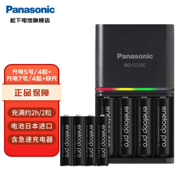 松下（Panasonic） 充电电池5号7号各4节相机闪光灯玩具CC55C智能快速充电器套装
